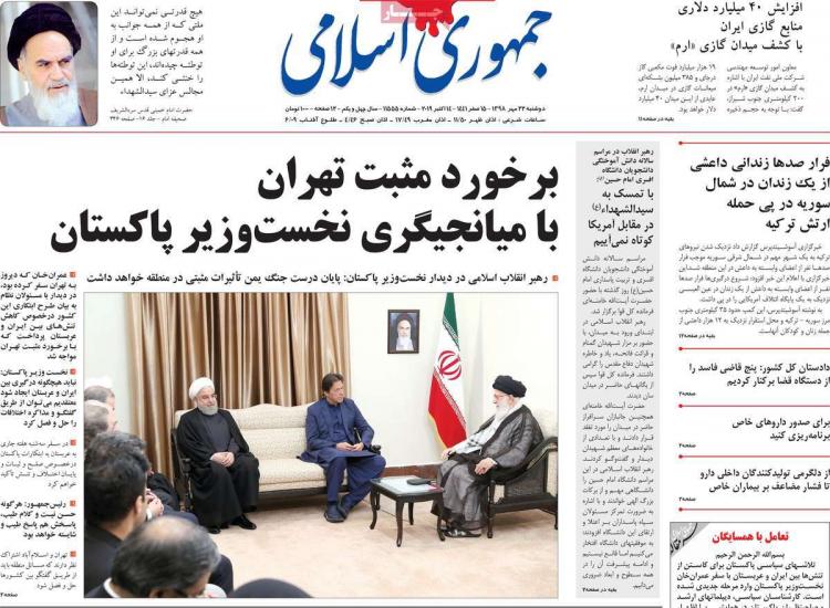 عناوین روزنامه های سیاسی دوشنبه بیست و دوم مهر ۱۳۹۸,روزنامه,روزنامه های امروز,اخبار روزنامه ها