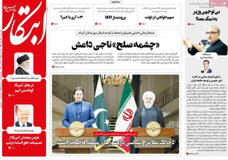 عناوین روزنامه های سیاسی دوشنبه بیست و دوم مهر ۱۳۹۸,روزنامه,روزنامه های امروز,اخبار روزنامه ها