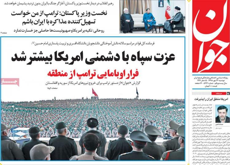 عناوین روزنامه های سیاسی دوشنبه بیست و دوم مهر ۱۳۹۸,روزنامه,روزنامه های امروز,اخبار روزنامه ها