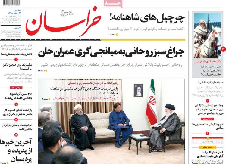 عناوین روزنامه های سیاسی دوشنبه بیست و دوم مهر ۱۳۹۸,روزنامه,روزنامه های امروز,اخبار روزنامه ها