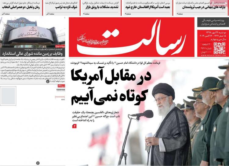 عناوین روزنامه های سیاسی دوشنبه بیست و دوم مهر ۱۳۹۸,روزنامه,روزنامه های امروز,اخبار روزنامه ها