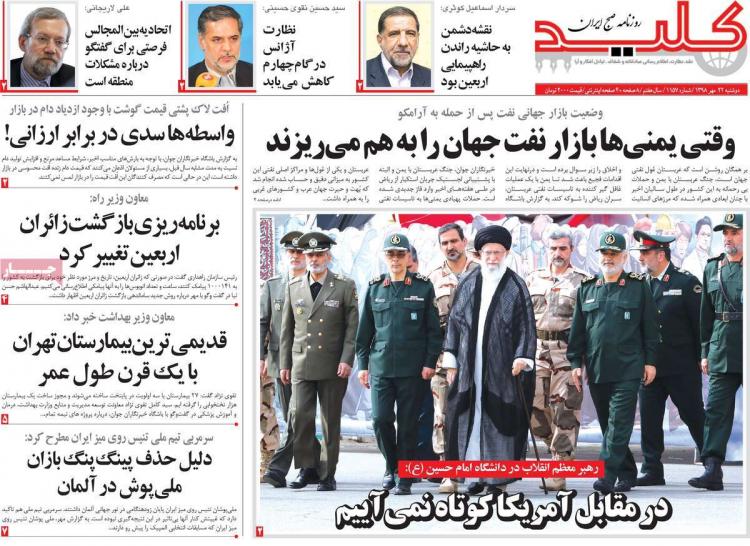 عناوین روزنامه های سیاسی دوشنبه بیست و دوم مهر ۱۳۹۸,روزنامه,روزنامه های امروز,اخبار روزنامه ها