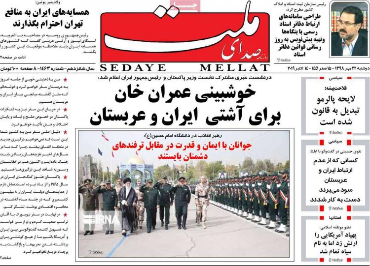 عناوین روزنامه های سیاسی دوشنبه بیست و دوم مهر ۱۳۹۸,روزنامه,روزنامه های امروز,اخبار روزنامه ها