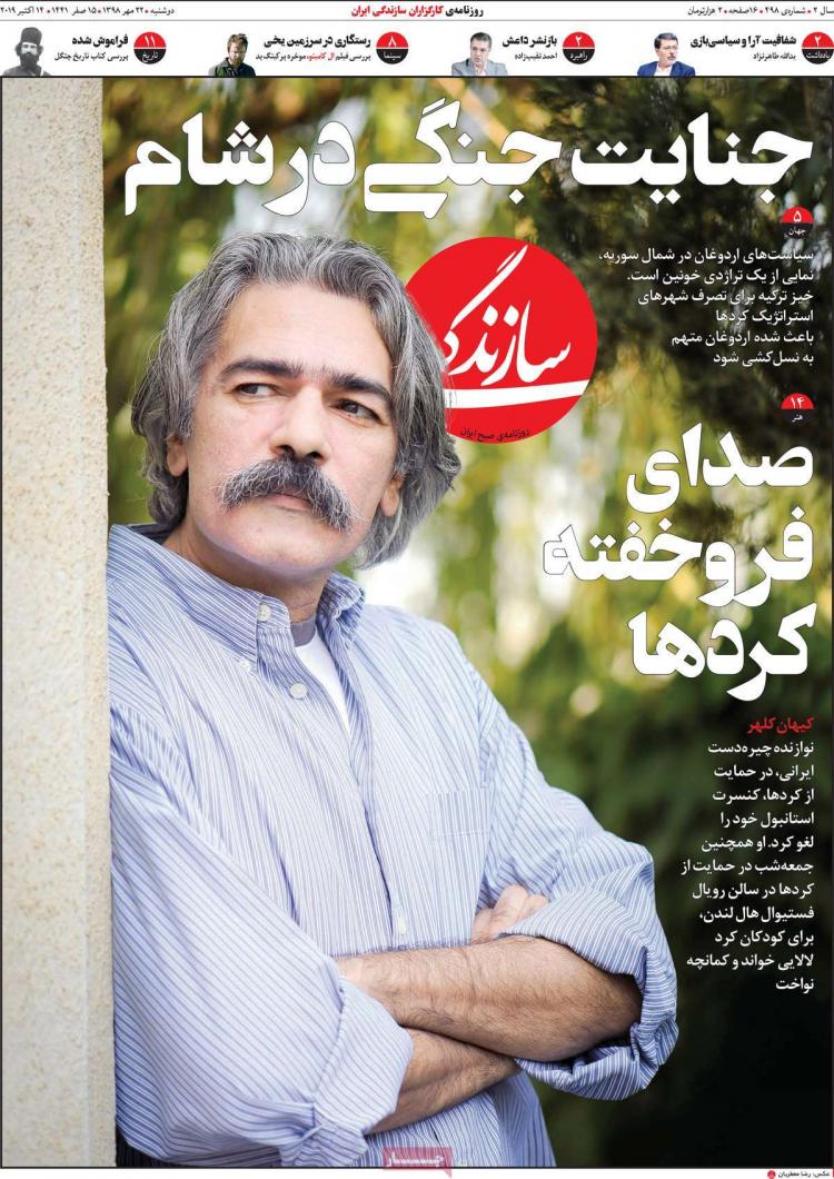 عناوین روزنامه های سیاسی دوشنبه بیست و دوم مهر ۱۳۹۸,روزنامه,روزنامه های امروز,اخبار روزنامه ها