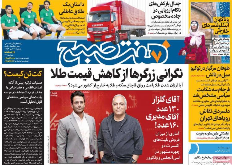 عناوین روزنامه های سیاسی دوشنبه بیست و دوم مهر ۱۳۹۸,روزنامه,روزنامه های امروز,اخبار روزنامه ها