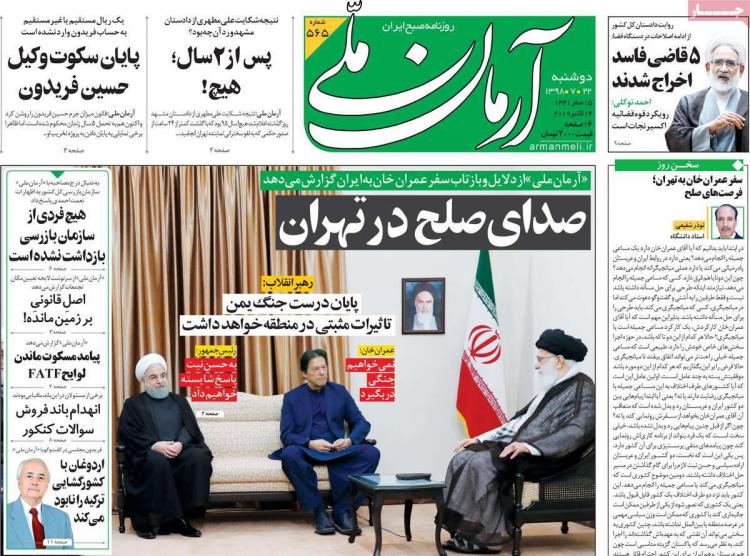 عناوین روزنامه های سیاسی دوشنبه بیست و دوم مهر ۱۳۹۸,روزنامه,روزنامه های امروز,اخبار روزنامه ها