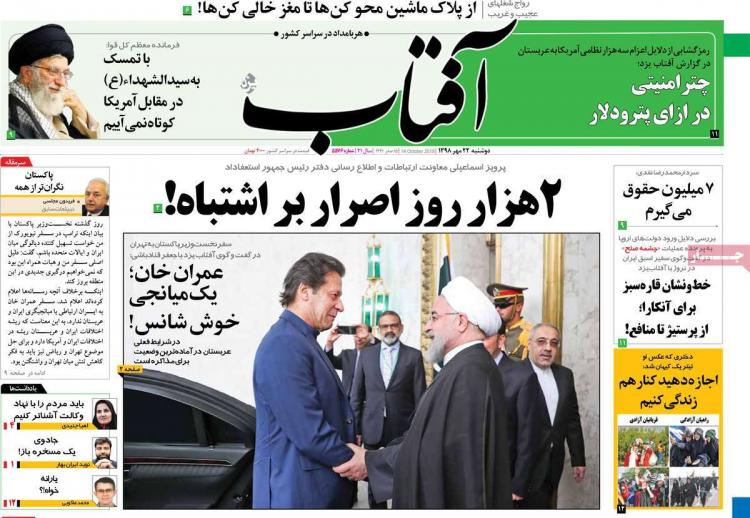 عناوین روزنامه های سیاسی دوشنبه بیست و دوم مهر ۱۳۹۸,روزنامه,روزنامه های امروز,اخبار روزنامه ها
