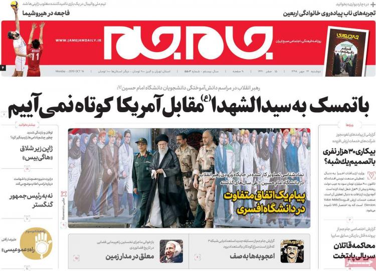 عناوین روزنامه های سیاسی دوشنبه بیست و دوم مهر ۱۳۹۸,روزنامه,روزنامه های امروز,اخبار روزنامه ها