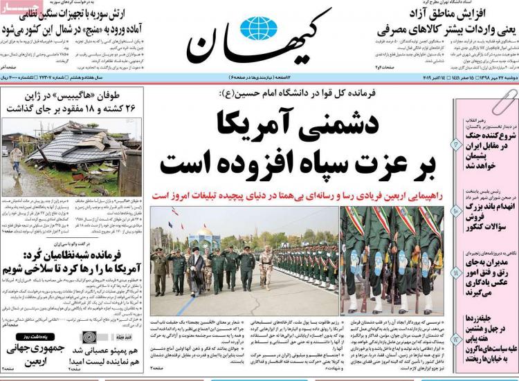 عناوین روزنامه های سیاسی دوشنبه بیست و دوم مهر ۱۳۹۸,روزنامه,روزنامه های امروز,اخبار روزنامه ها