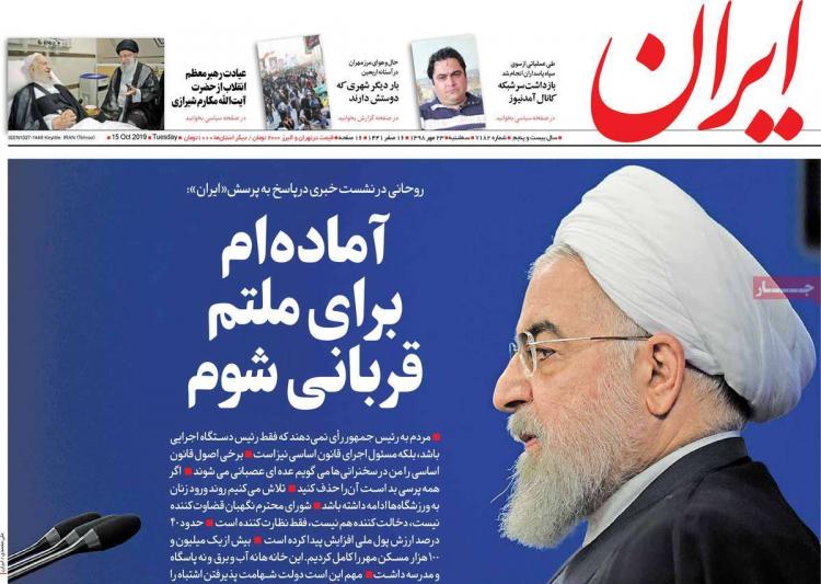 عناوین روزنامه های سیاسی سه شنبه بیست و سوم مهر ۱۳۹۸,روزنامه,روزنامه های امروز,اخبار روزنامه ها