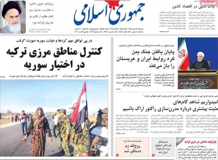 عناوین روزنامه های سیاسی سه شنبه بیست و سوم مهر ۱۳۹۸,روزنامه,روزنامه های امروز,اخبار روزنامه ها