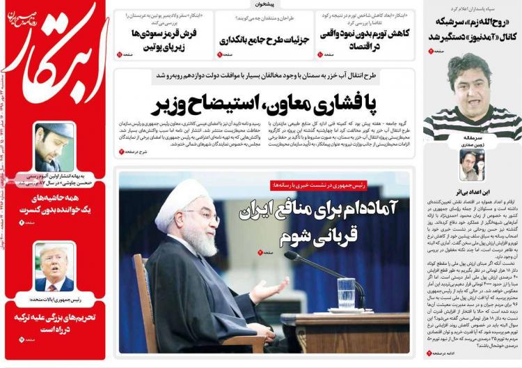 عناوین روزنامه های سیاسی سه شنبه بیست و سوم مهر ۱۳۹۸,روزنامه,روزنامه های امروز,اخبار روزنامه ها