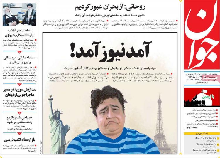 عناوین روزنامه های سیاسی سه شنبه بیست و سوم مهر ۱۳۹۸,روزنامه,روزنامه های امروز,اخبار روزنامه ها