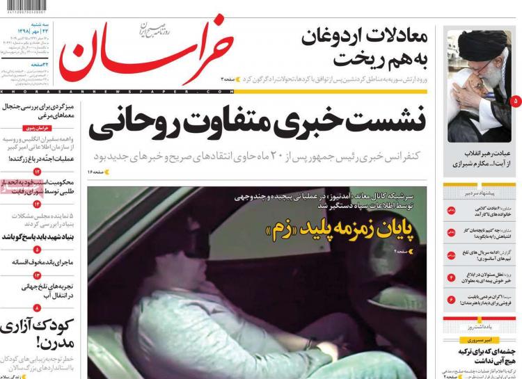 عناوین روزنامه های سیاسی سه شنبه بیست و سوم مهر ۱۳۹۸,روزنامه,روزنامه های امروز,اخبار روزنامه ها
