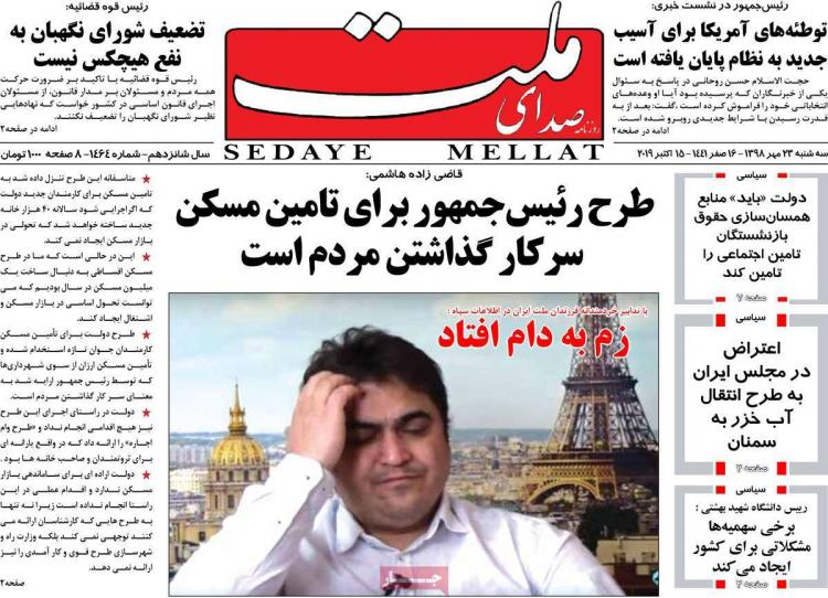 عناوین روزنامه های سیاسی سه شنبه بیست و سوم مهر ۱۳۹۸,روزنامه,روزنامه های امروز,اخبار روزنامه ها
