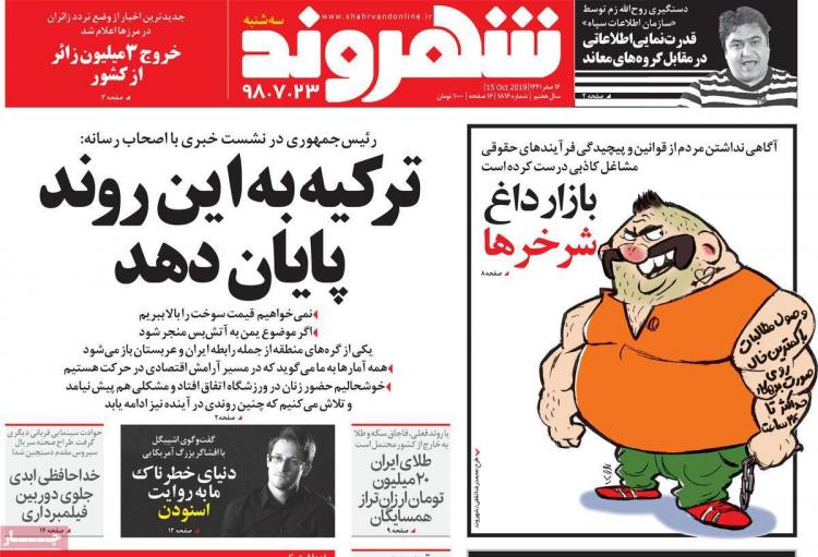 عناوین روزنامه های سیاسی سه شنبه بیست و سوم مهر ۱۳۹۸,روزنامه,روزنامه های امروز,اخبار روزنامه ها