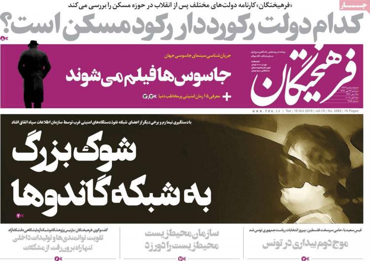 عناوین روزنامه های سیاسی سه شنبه بیست و سوم مهر ۱۳۹۸,روزنامه,روزنامه های امروز,اخبار روزنامه ها
