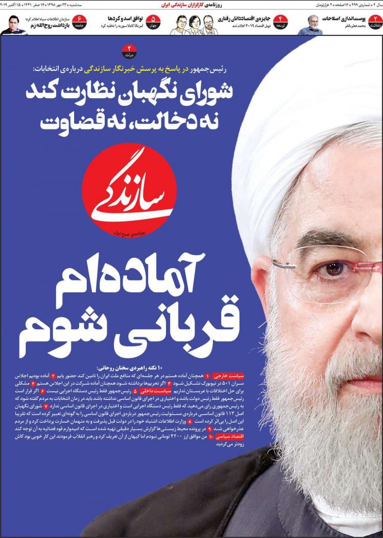عناوین روزنامه های سیاسی سه شنبه بیست و سوم مهر ۱۳۹۸,روزنامه,روزنامه های امروز,اخبار روزنامه ها