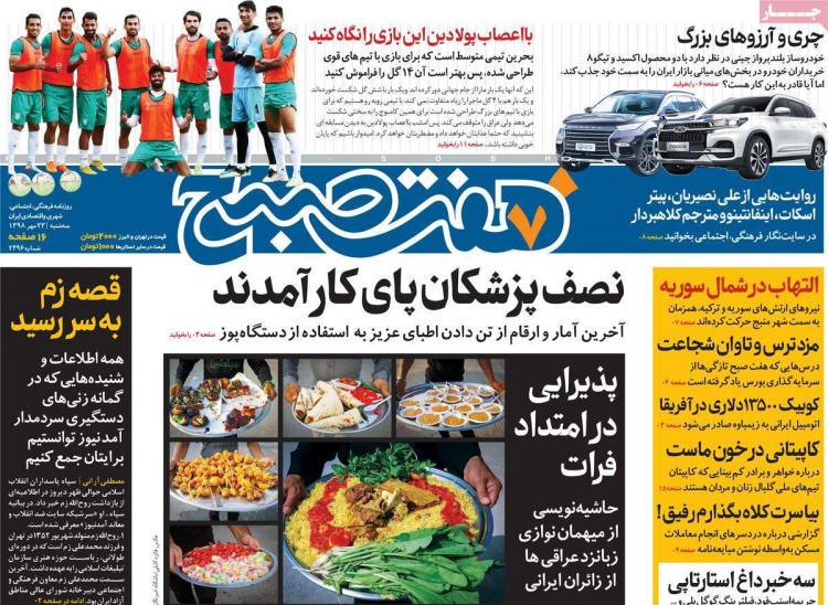 عناوین روزنامه های سیاسی سه شنبه بیست و سوم مهر ۱۳۹۸,روزنامه,روزنامه های امروز,اخبار روزنامه ها