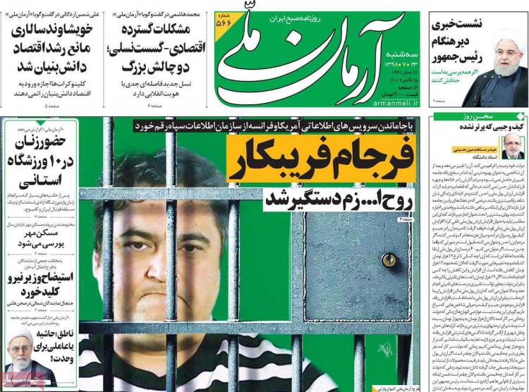 عناوین روزنامه های سیاسی سه شنبه بیست و سوم مهر ۱۳۹۸,روزنامه,روزنامه های امروز,اخبار روزنامه ها