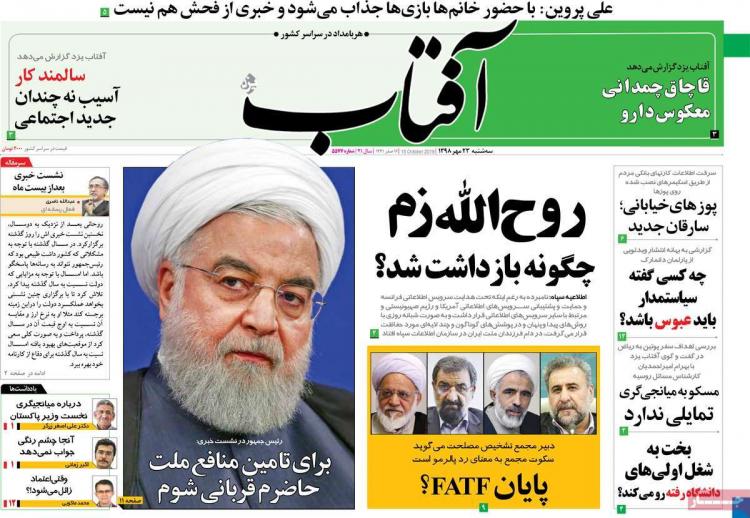 عناوین روزنامه های سیاسی سه شنبه بیست و سوم مهر ۱۳۹۸,روزنامه,روزنامه های امروز,اخبار روزنامه ها