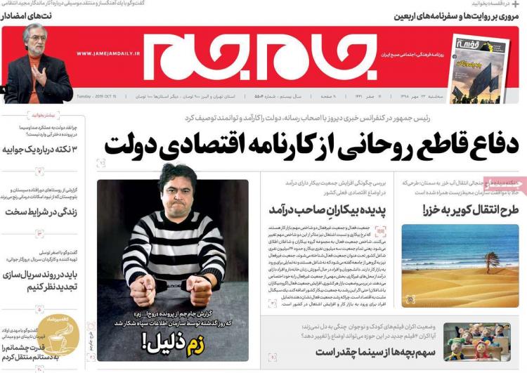 عناوین روزنامه های سیاسی سه شنبه بیست و سوم مهر ۱۳۹۸,روزنامه,روزنامه های امروز,اخبار روزنامه ها