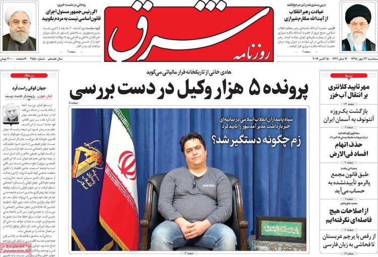 عناوین روزنامه های سیاسی سه شنبه بیست و سوم مهر ۱۳۹۸,روزنامه,روزنامه های امروز,اخبار روزنامه ها