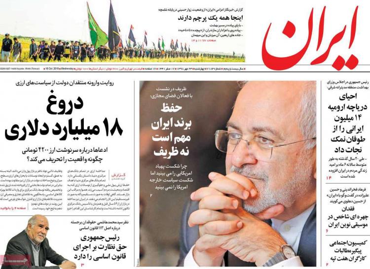 عناوین روزنامه های سیاسی چهارشنبه بیست و چهارم مهر ۱۳۹۸,روزنامه,روزنامه های امروز,اخبار روزنامه ها