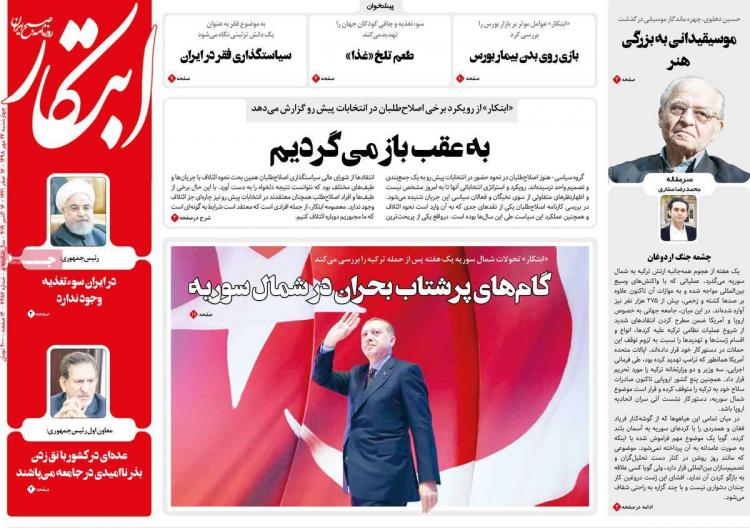 عناوین روزنامه های سیاسی چهارشنبه بیست و چهارم مهر ۱۳۹۸,روزنامه,روزنامه های امروز,اخبار روزنامه ها