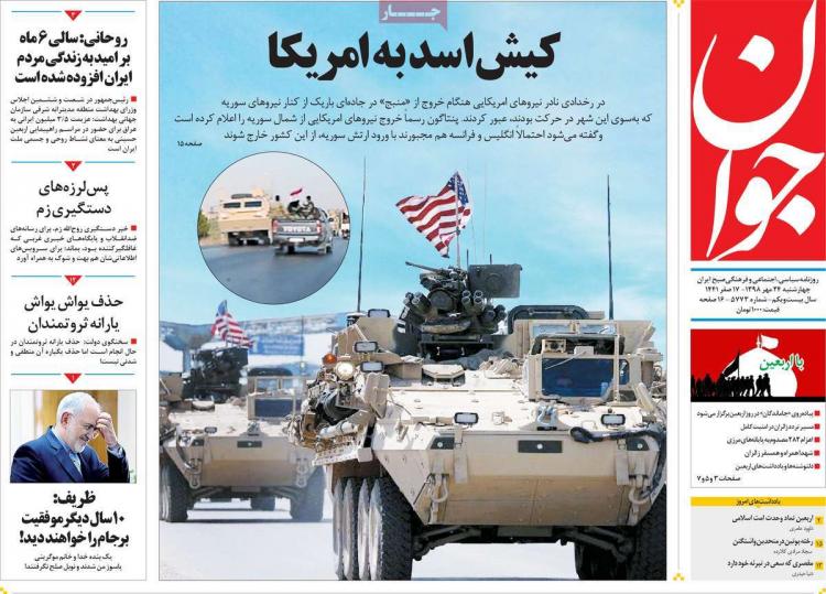 عناوین روزنامه های سیاسی چهارشنبه بیست و چهارم مهر ۱۳۹۸,روزنامه,روزنامه های امروز,اخبار روزنامه ها