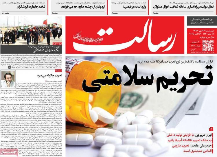 عناوین روزنامه های سیاسی چهارشنبه بیست و چهارم مهر ۱۳۹۸,روزنامه,روزنامه های امروز,اخبار روزنامه ها