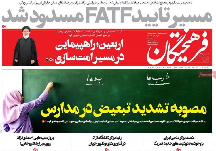 عناوین روزنامه های سیاسی چهارشنبه بیست و چهارم مهر ۱۳۹۸,روزنامه,روزنامه های امروز,اخبار روزنامه ها