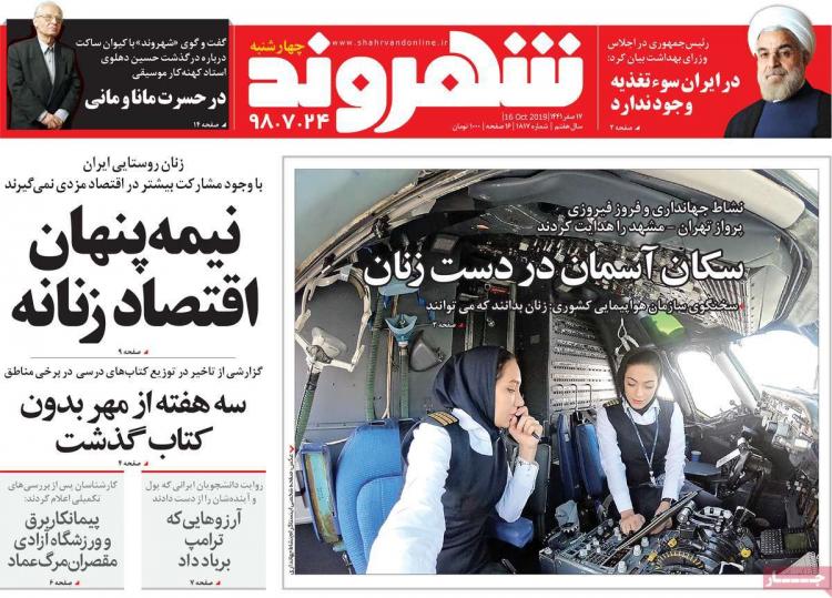 عناوین روزنامه های سیاسی چهارشنبه بیست و چهارم مهر ۱۳۹۸,روزنامه,روزنامه های امروز,اخبار روزنامه ها
