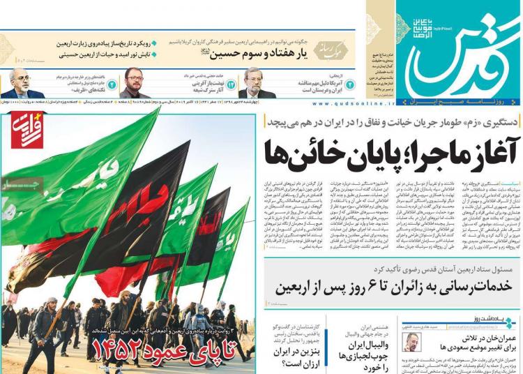 عناوین روزنامه های سیاسی چهارشنبه بیست و چهارم مهر ۱۳۹۸,روزنامه,روزنامه های امروز,اخبار روزنامه ها