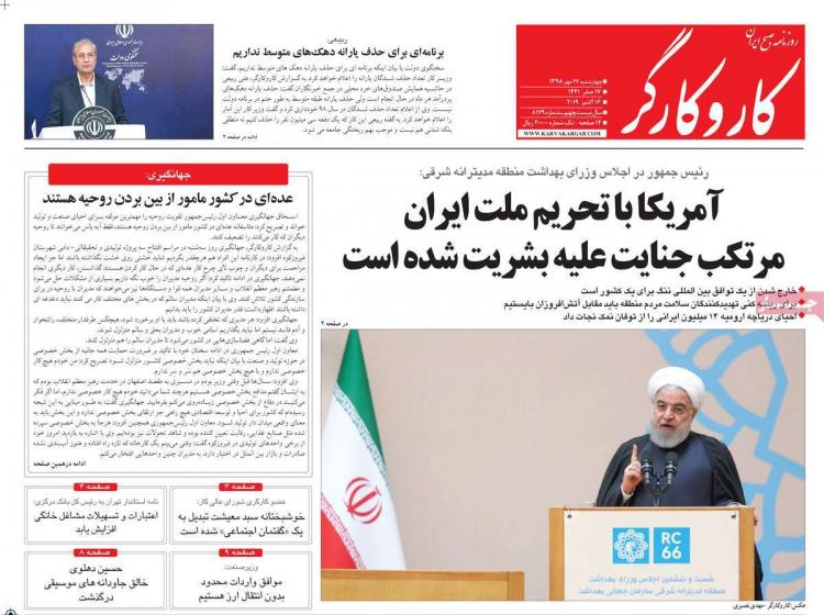عناوین روزنامه های سیاسی چهارشنبه بیست و چهارم مهر ۱۳۹۸,روزنامه,روزنامه های امروز,اخبار روزنامه ها