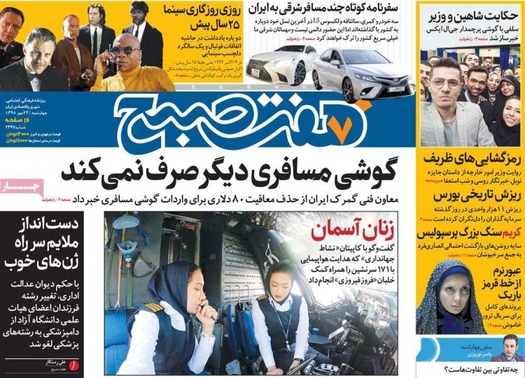 عناوین روزنامه های سیاسی چهارشنبه بیست و چهارم مهر ۱۳۹۸,روزنامه,روزنامه های امروز,اخبار روزنامه ها