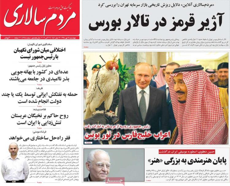 عناوین روزنامه های سیاسی چهارشنبه بیست و چهارم مهر ۱۳۹۸,روزنامه,روزنامه های امروز,اخبار روزنامه ها