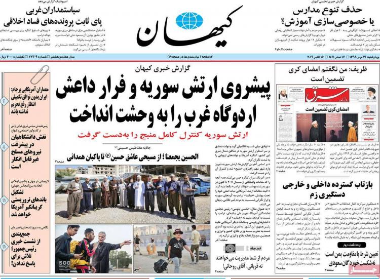عناوین روزنامه های سیاسی چهارشنبه بیست و چهارم مهر ۱۳۹۸,روزنامه,روزنامه های امروز,اخبار روزنامه ها