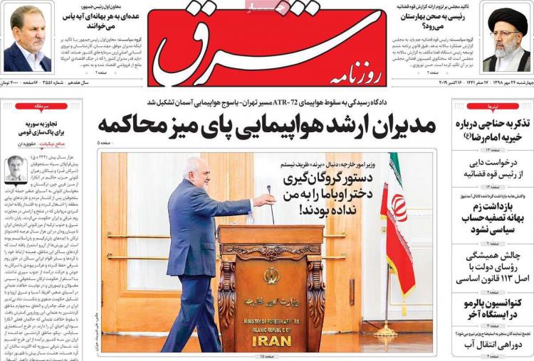عناوین روزنامه های سیاسی چهارشنبه بیست و چهارم مهر ۱۳۹۸,روزنامه,روزنامه های امروز,اخبار روزنامه ها
