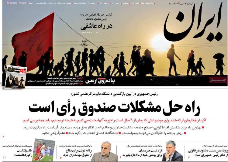 عناوین روزنامه های سیاسی پنجشنبه بیست و پنجم مهر ۱۳۹۸,روزنامه,روزنامه های امروز,اخبار روزنامه ها