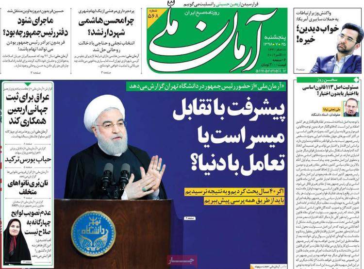 عناوین روزنامه های سیاسی پنجشنبه بیست و پنجم مهر ۱۳۹۸,روزنامه,روزنامه های امروز,اخبار روزنامه ها