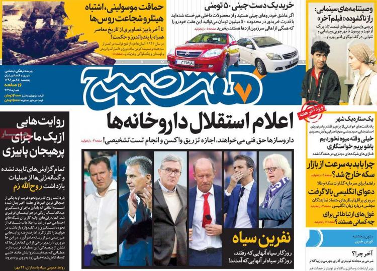 عناوین روزنامه های سیاسی پنجشنبه بیست و پنجم مهر ۱۳۹۸,روزنامه,روزنامه های امروز,اخبار روزنامه ها