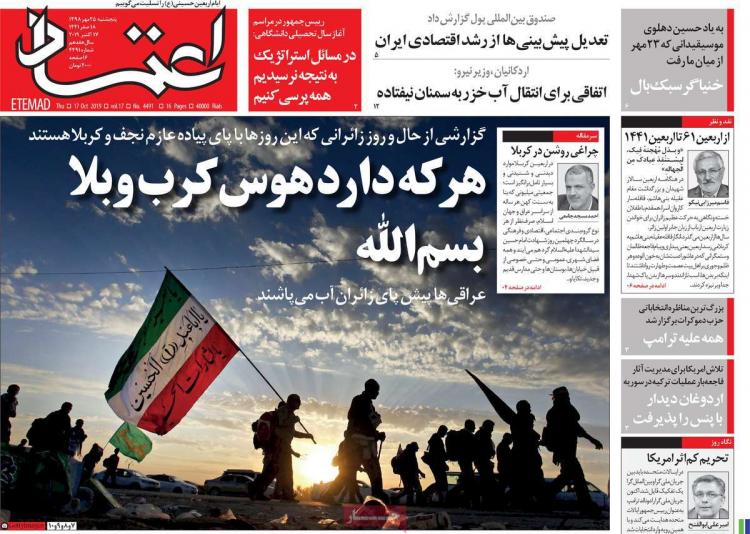 عناوین روزنامه های سیاسی پنجشنبه بیست و پنجم مهر ۱۳۹۸,روزنامه,روزنامه های امروز,اخبار روزنامه ها