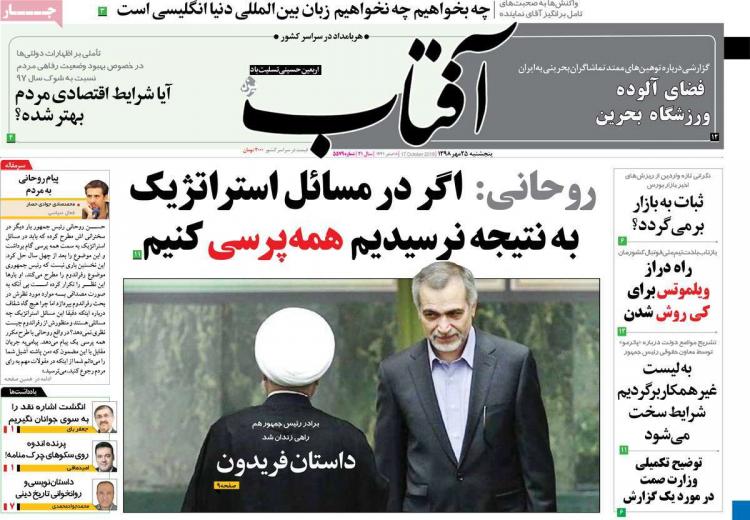 عناوین روزنامه های سیاسی پنجشنبه بیست و پنجم مهر ۱۳۹۸,روزنامه,روزنامه های امروز,اخبار روزنامه ها