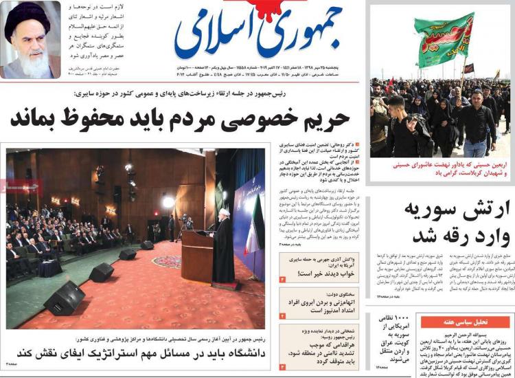 عناوین روزنامه های سیاسی پنجشنبه بیست و پنجم مهر ۱۳۹۸,روزنامه,روزنامه های امروز,اخبار روزنامه ها