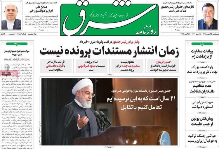 عناوین روزنامه های سیاسی پنجشنبه بیست و پنجم مهر ۱۳۹۸,روزنامه,روزنامه های امروز,اخبار روزنامه ها