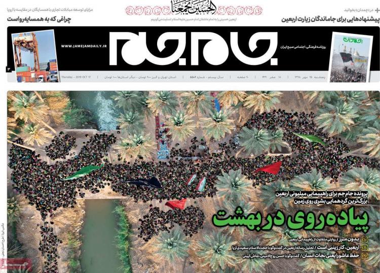 عناوین روزنامه های سیاسی پنجشنبه بیست و پنجم مهر ۱۳۹۸,روزنامه,روزنامه های امروز,اخبار روزنامه ها