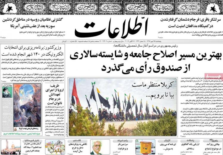 عناوین روزنامه های سیاسی پنجشنبه بیست و پنجم مهر ۱۳۹۸,روزنامه,روزنامه های امروز,اخبار روزنامه ها