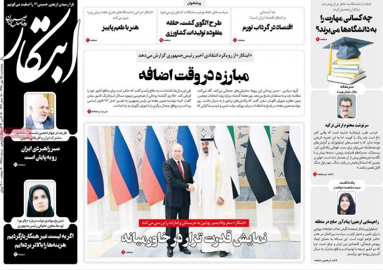 عناوین روزنامه های سیاسی پنجشنبه بیست و پنجم مهر ۱۳۹۸,روزنامه,روزنامه های امروز,اخبار روزنامه ها