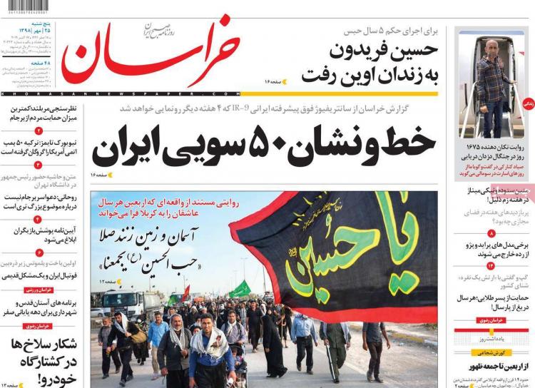 عناوین روزنامه های سیاسی پنجشنبه بیست و پنجم مهر ۱۳۹۸,روزنامه,روزنامه های امروز,اخبار روزنامه ها